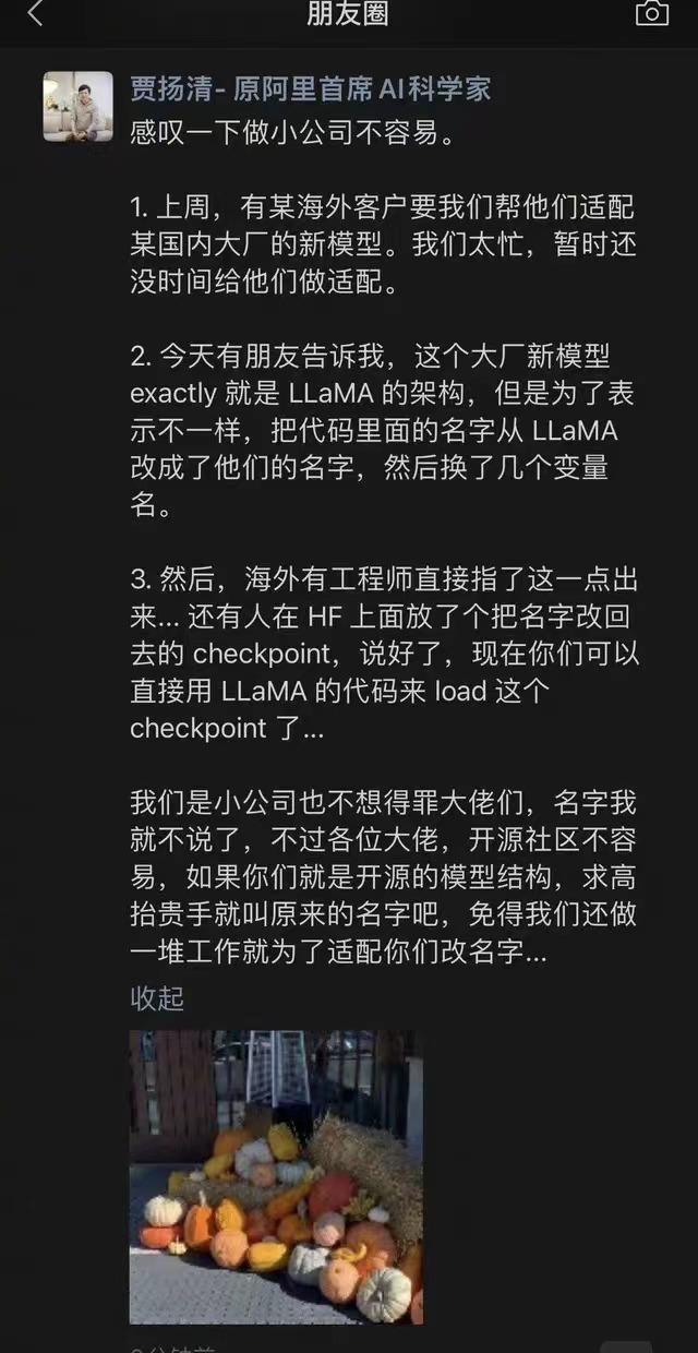 李开复旗下AI公司“零一万物”开源Yi大模型被指抄袭LLaMA