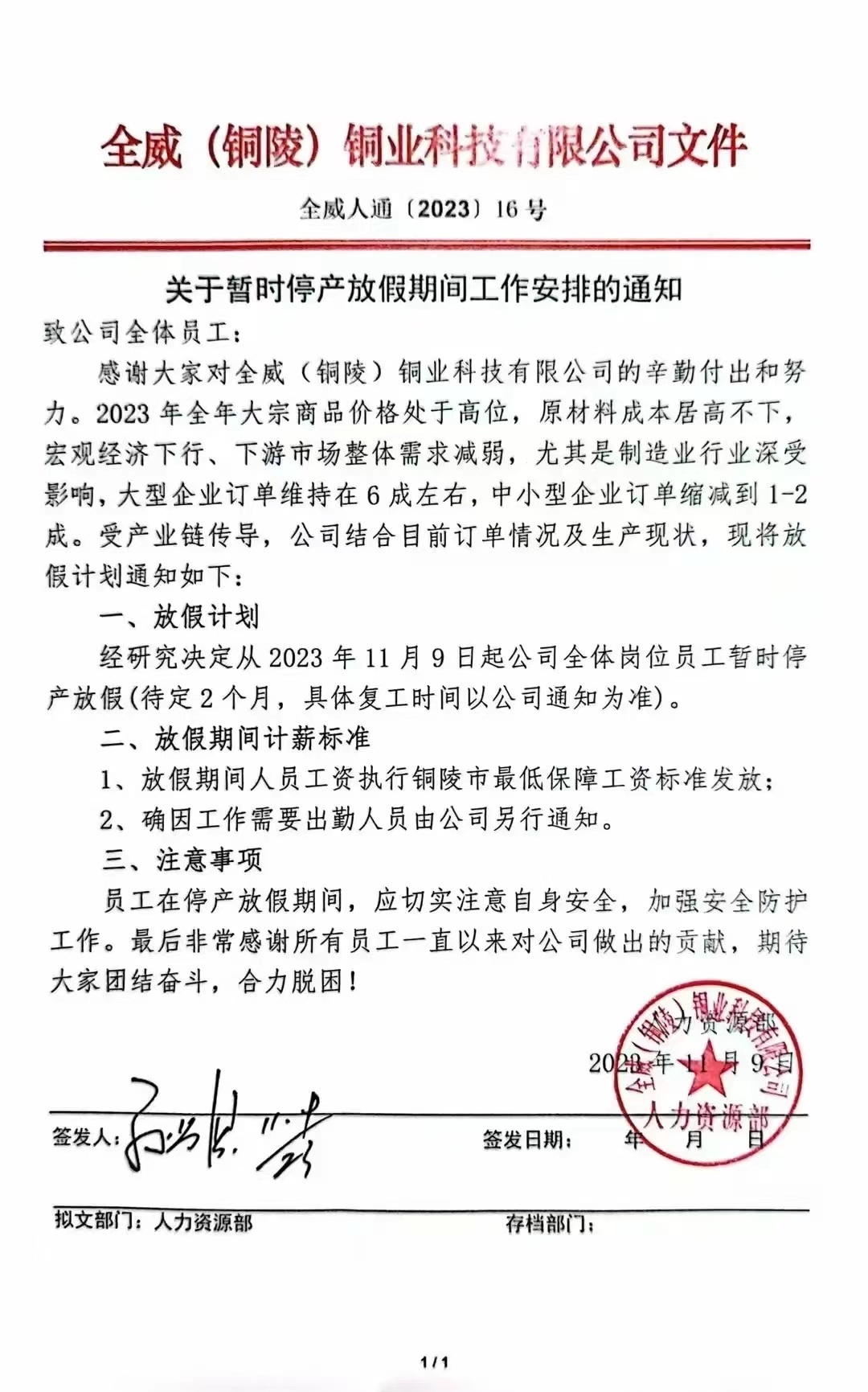 王文银“切割”千亿营收子公司背后：全威（铜陵）铜业停产放假