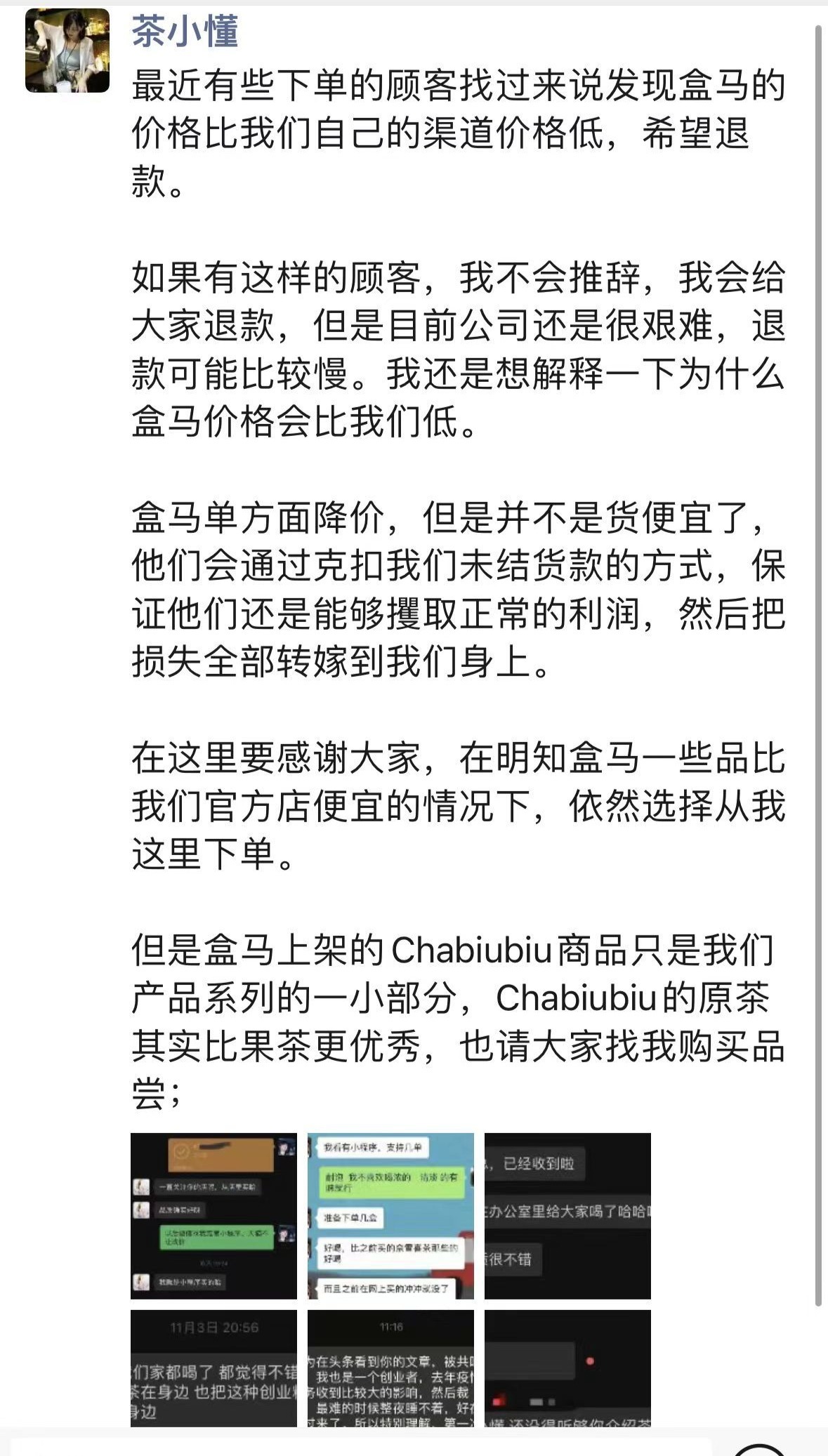 >茶品牌Chabiubiu创始人控诉盒马压价：把损失转移到创业者