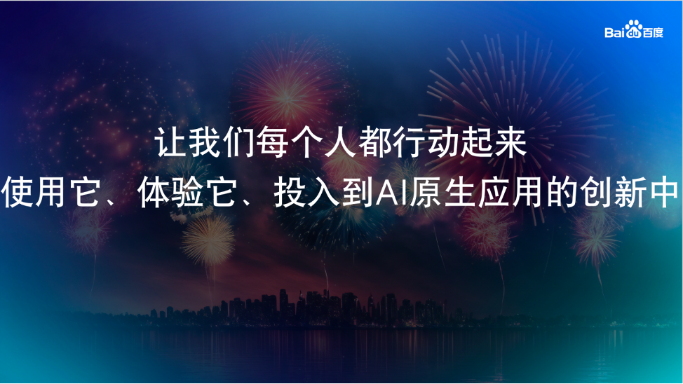 李彦宏：文心大模型调用量比国内其他两百家加起来还多｜AI前哨