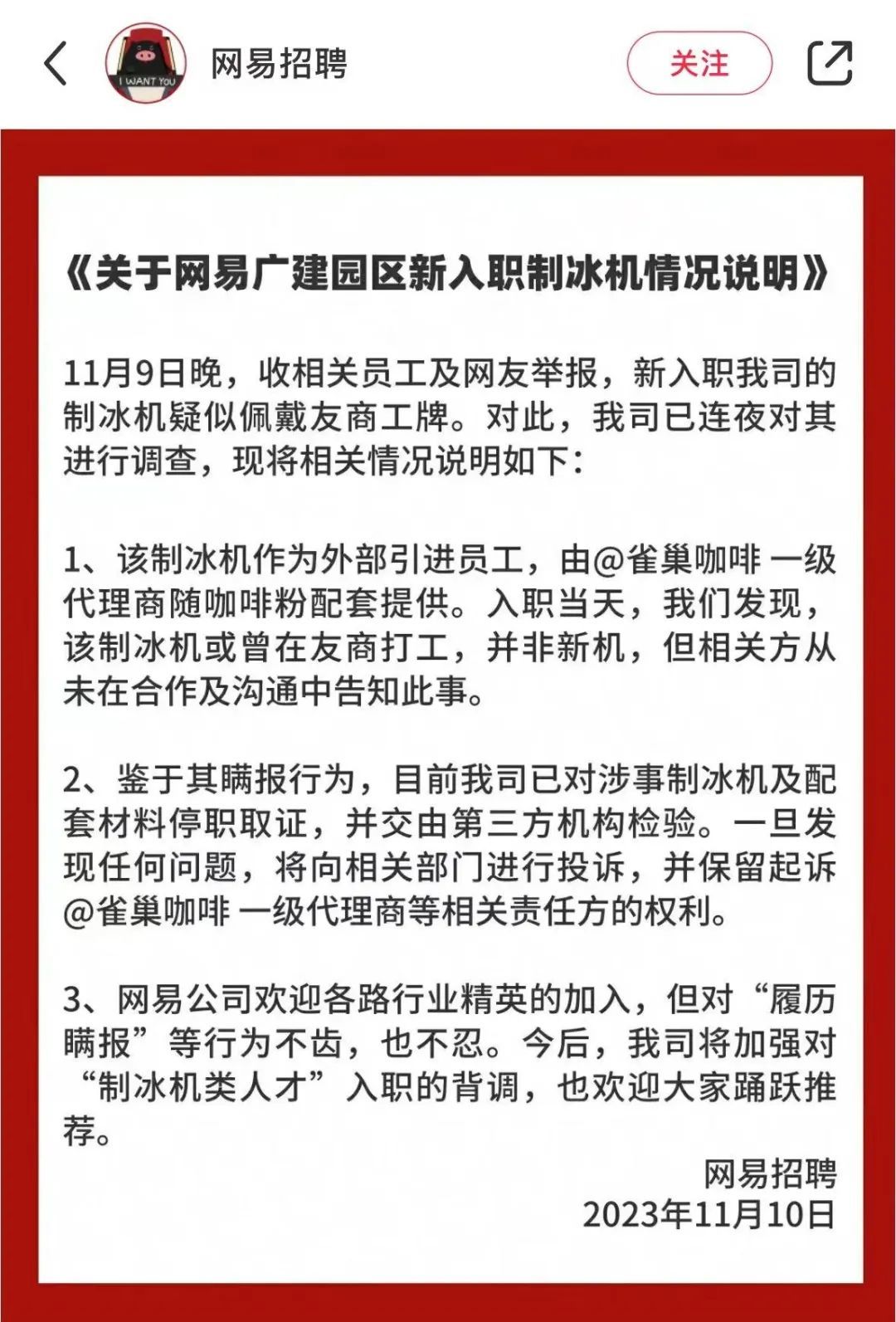 网易公开举报雀巢！最新回应