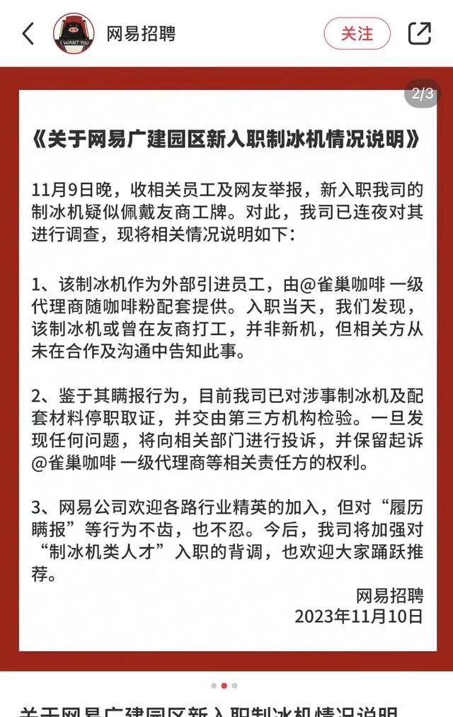 雀巢疑似向客户提供“二手制冰机”网易公开向国家市场监管总局举报