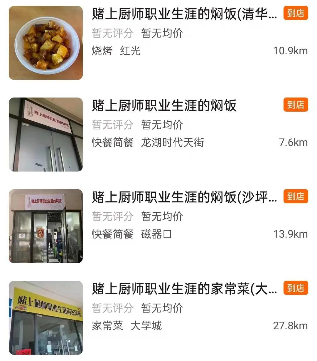 全国究竟有多少外卖店“赌上了厨师生涯”？