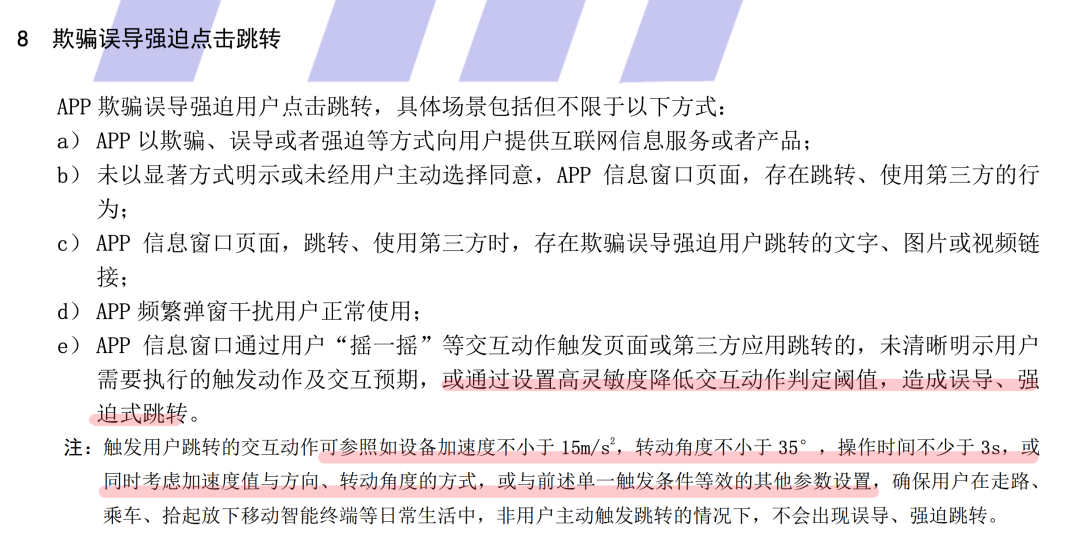 大厂们别再摇一摇了，听说苹果要治你们了