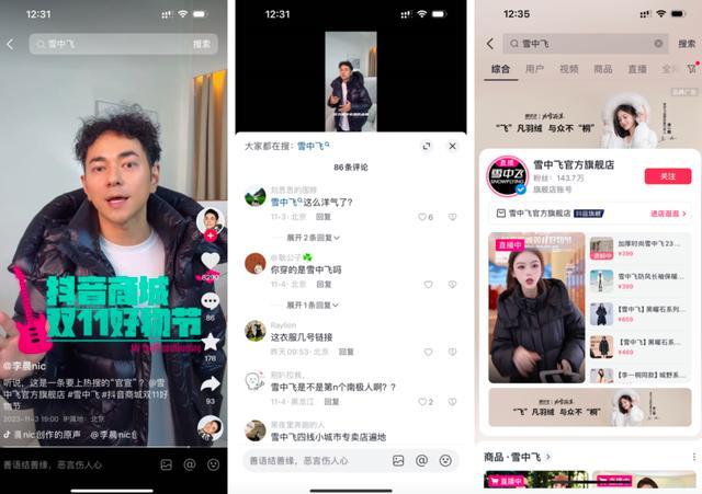 在抖音商城双11好物节实现新增长，这些商家和达人做对了什么