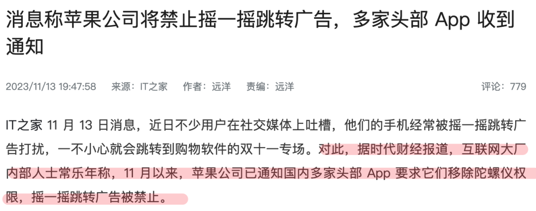 >大厂们别再摇一摇了，听说苹果要治你们了