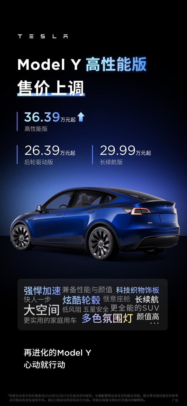 国产特斯拉再涨价！上调1500-2500元：Model 3后轮驱动版26.14万起