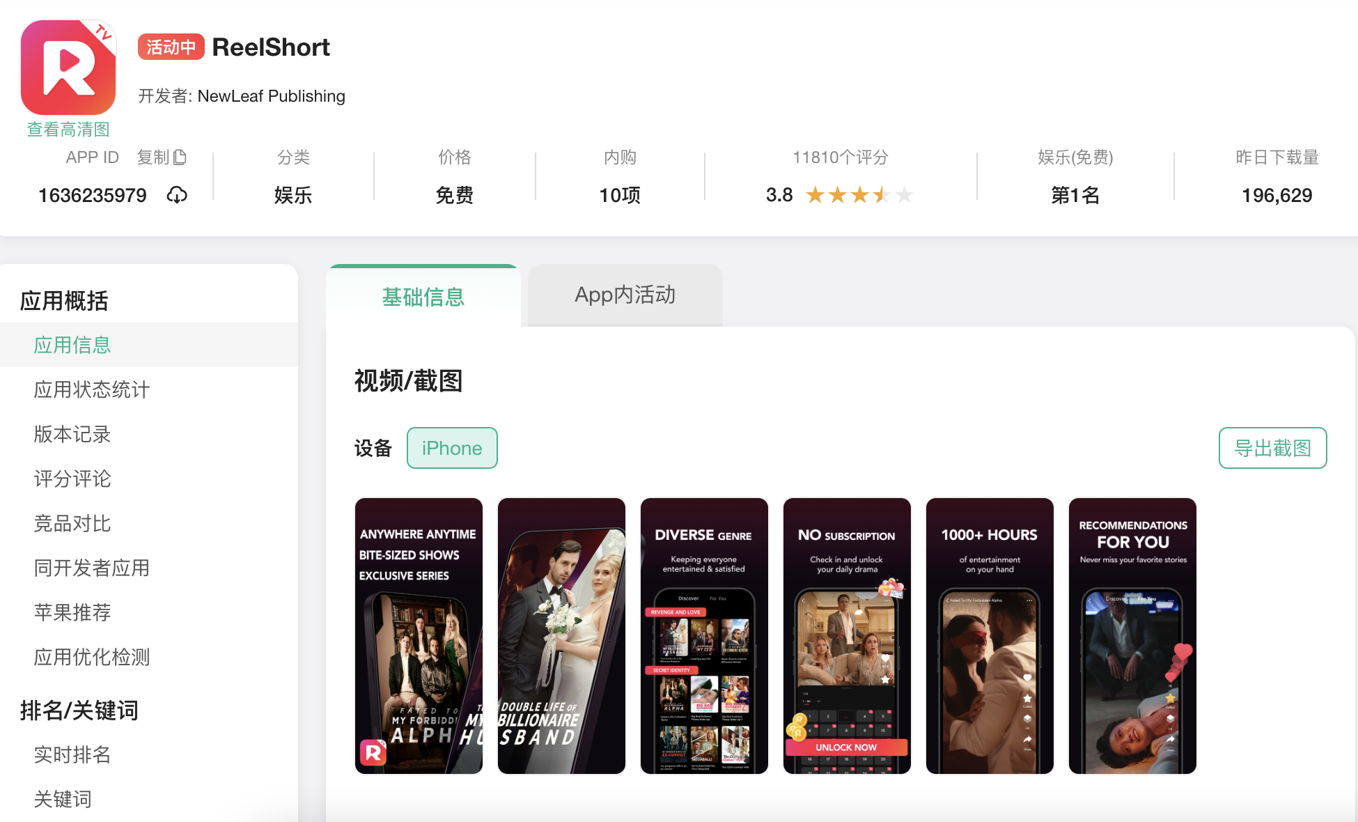 >Reelshort冲上美iOS娱乐榜第一，中文在线半个月股价翻倍