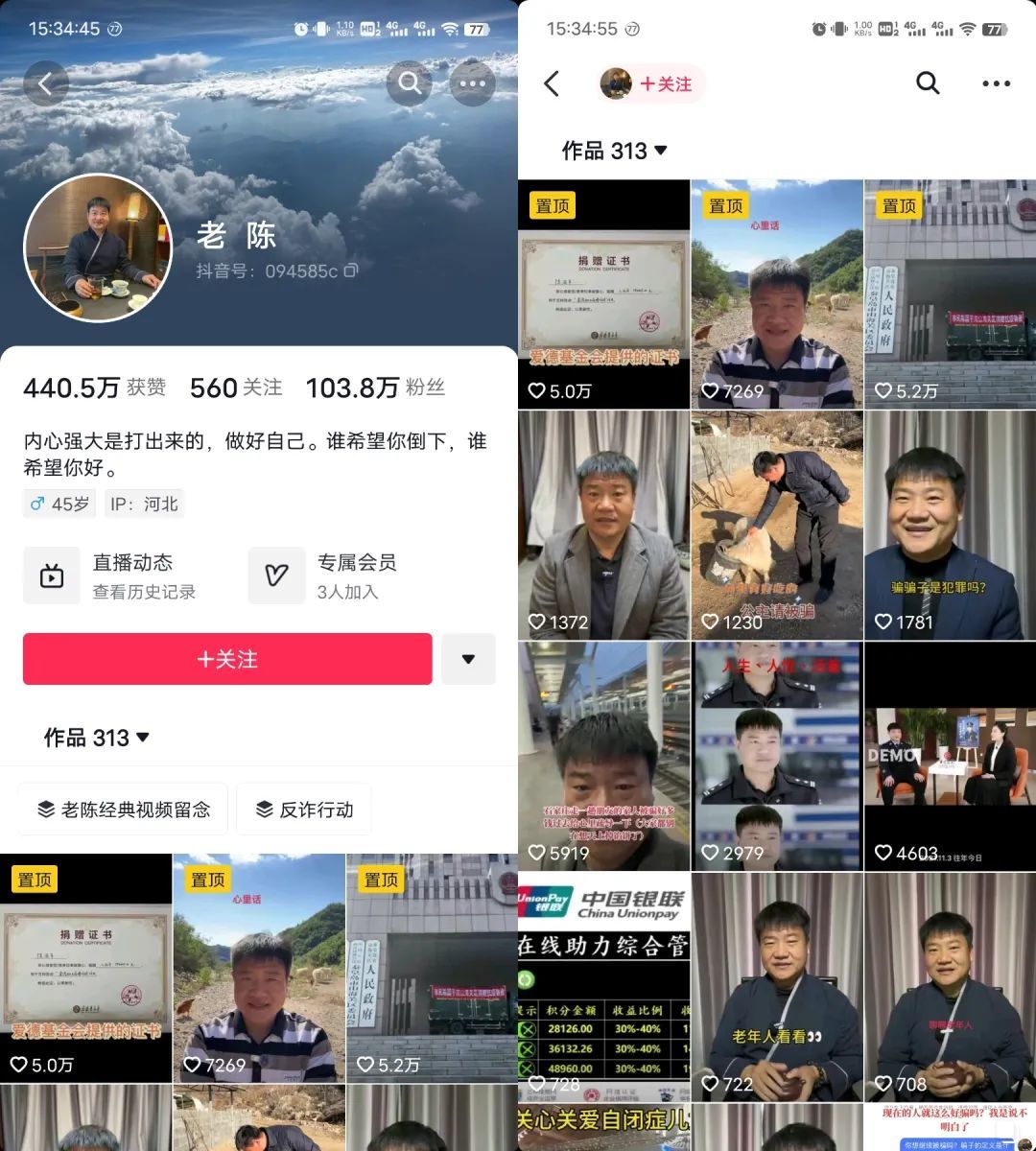 感动无数网友的“反诈老陈”，现在吃相太炸裂了