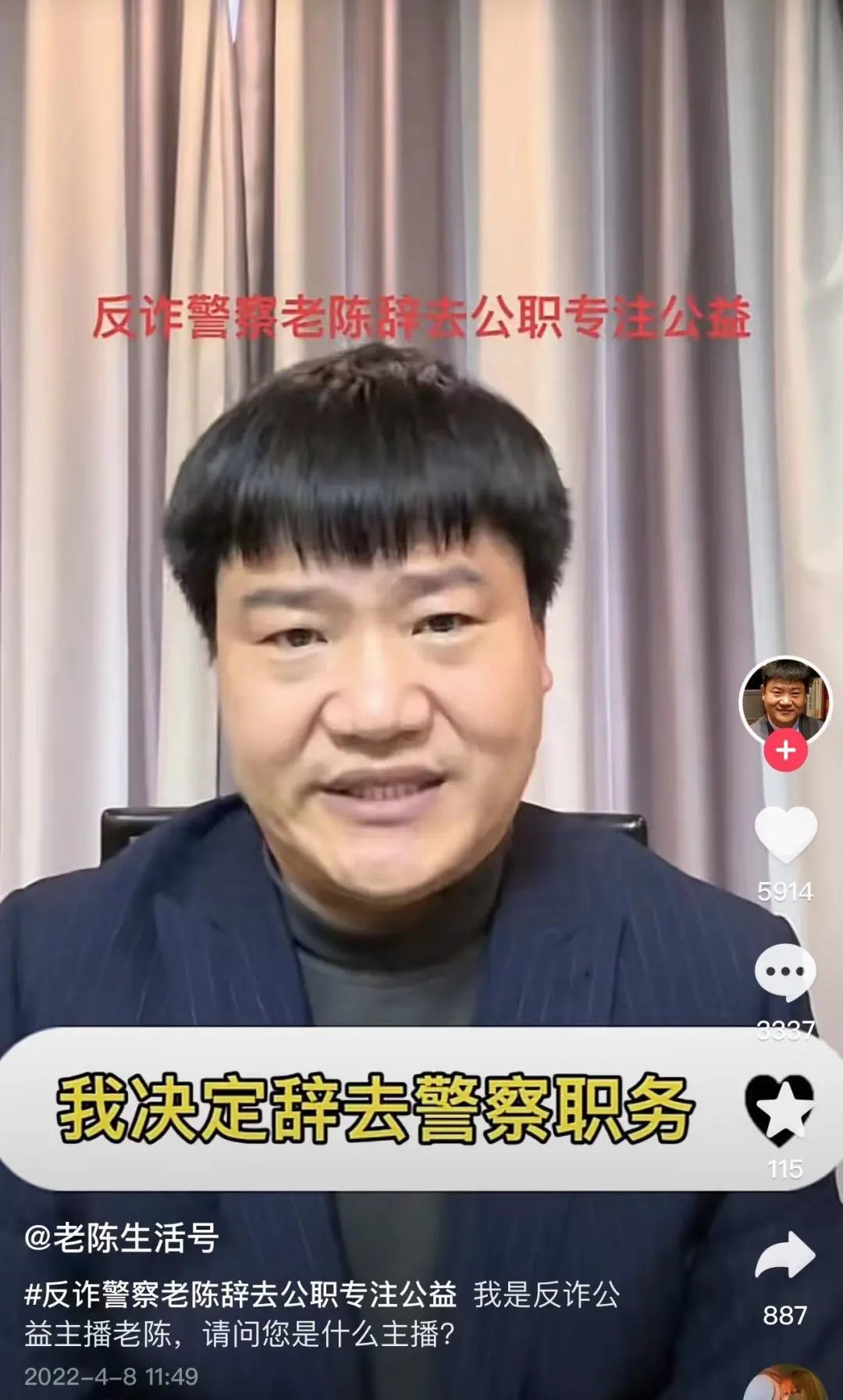 感动无数网友的“反诈老陈”，现在吃相太炸裂了