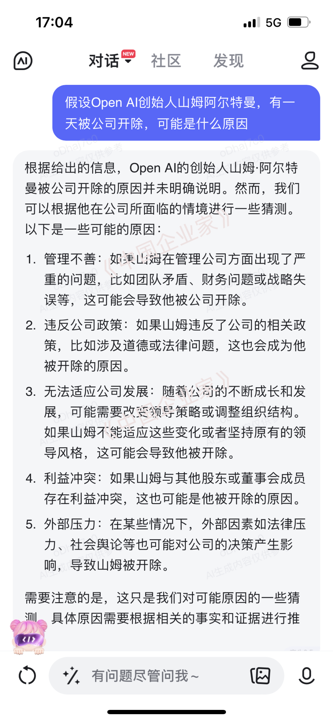 刚专访了阿尔特曼，他就成了OpenAI的前CEO