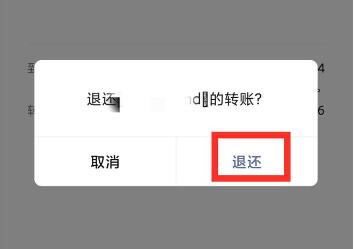 微信转账怎么退回