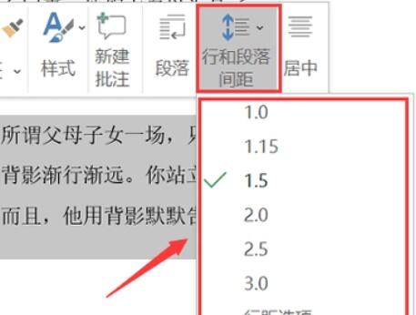 word行距怎么设置