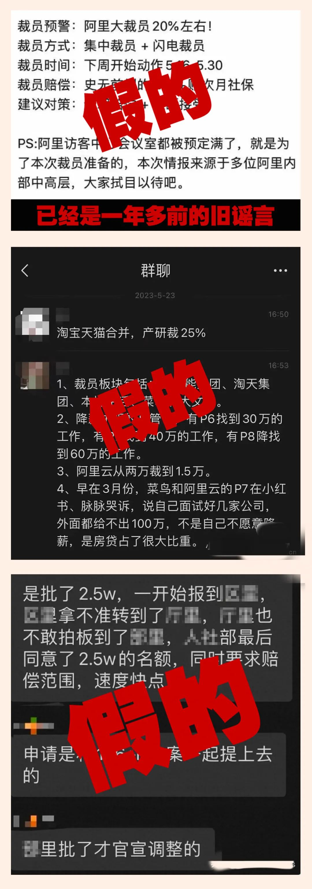 即将裁员25000人？阿里辟谣，称已报警！