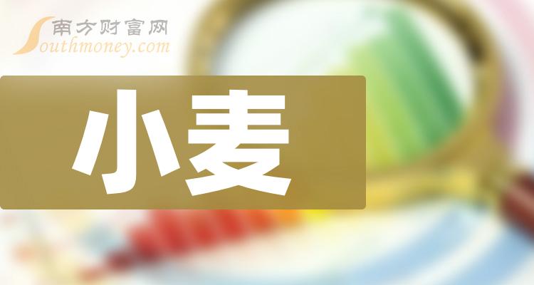 小麦概念龙头股有哪些？小麦概念股股价查询（2023/11/20）