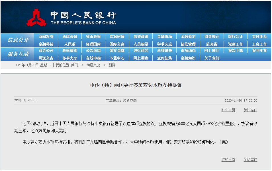 >大消息！国务院批准，中沙两国央行签署双边本币互换协议
