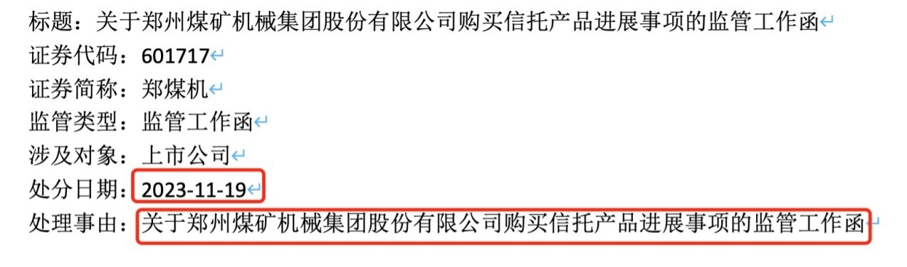 郑煤机终于透露细节：投资3亿追回不到3000万，被“限消”重要人物浮出水面