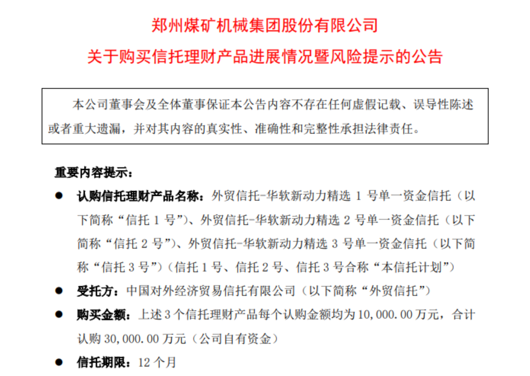 200亿设备龙头踩雷，3亿投资或9成打水漂