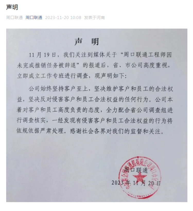 >河南周口联通回应光猫事宜：全力配合省公司调查组进行调查核实