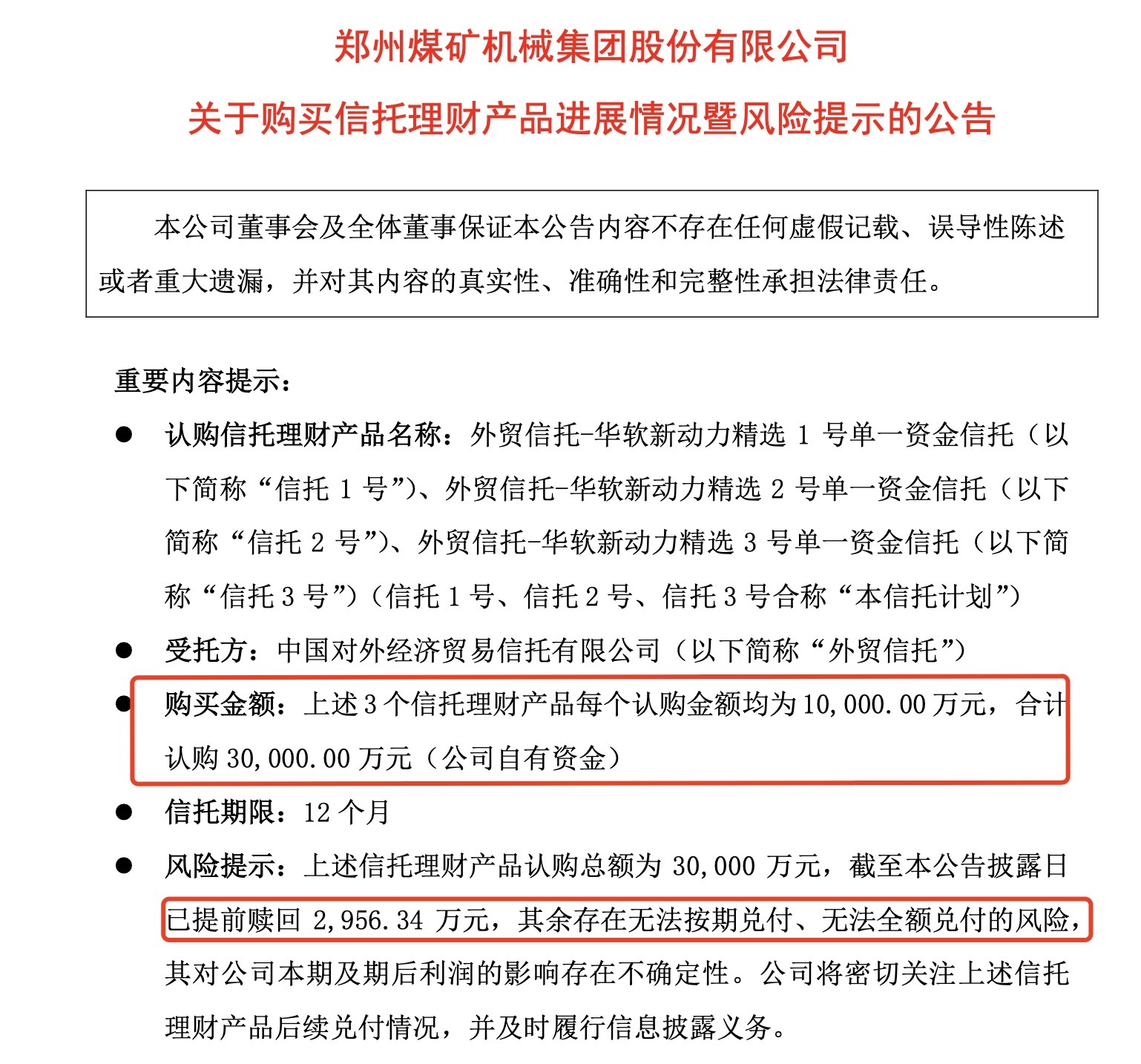 郑煤机终于透露细节：投资3亿追回不到3000万，被“限消”重要人物浮出水面