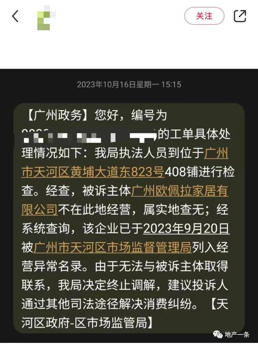 博洛尼广佛经销商卷款千万“跑路”