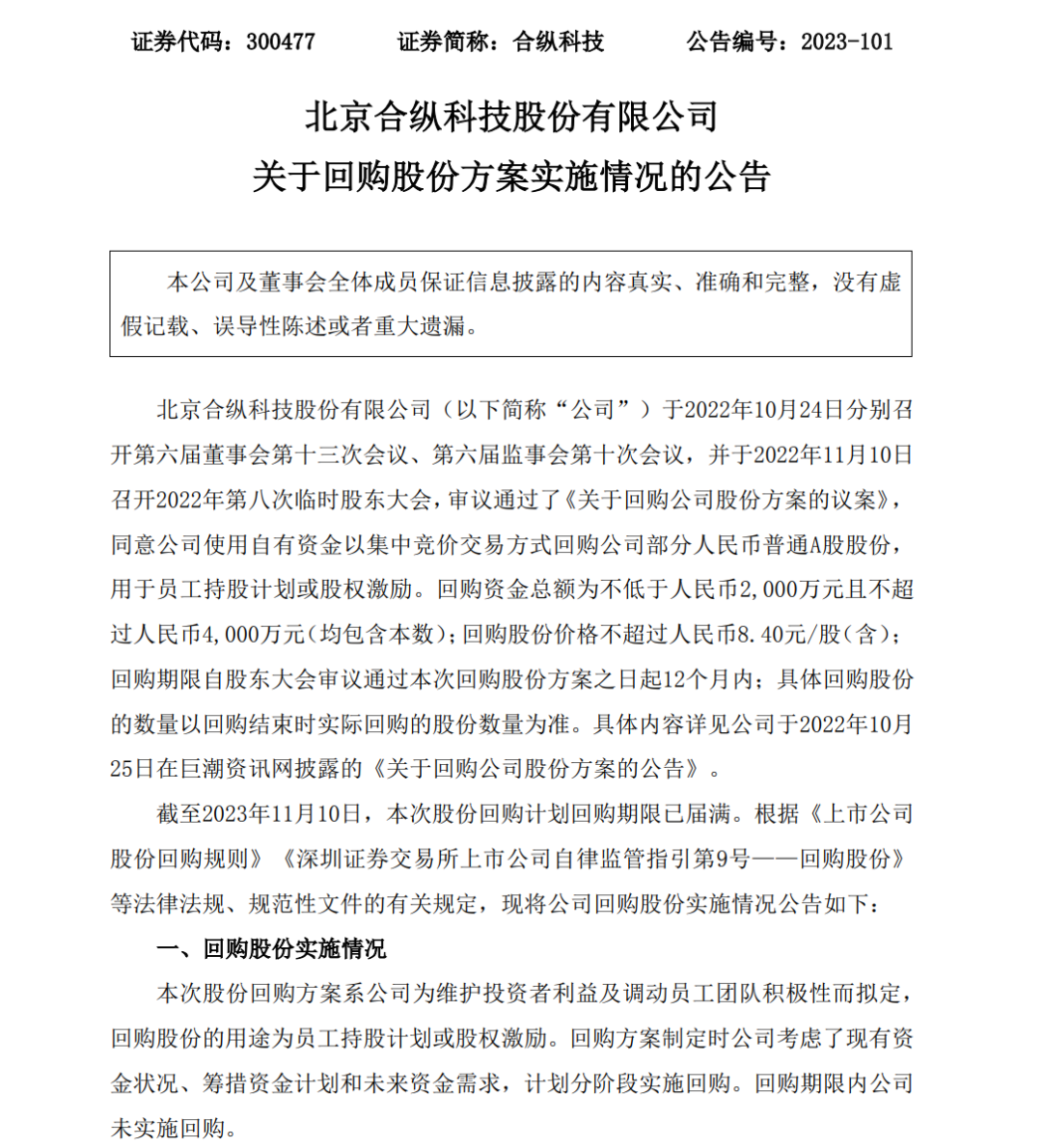 合纵科技账上19亿，承诺回购却“失约”！监管火速出手…