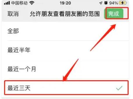 朋友圈设置三天可见怎么操作