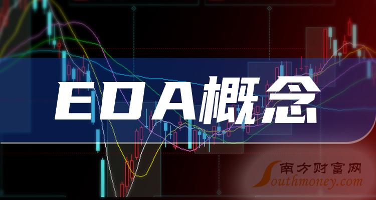 EDA概念排行榜-TOP10EDA概念股票营收排名(2023年第三季度)