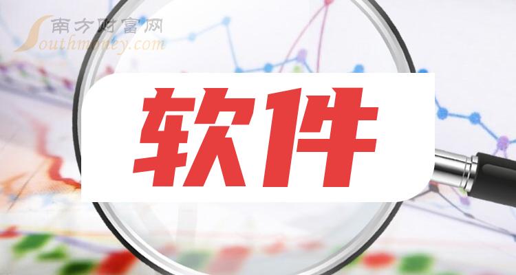 软件龙头股票一览,A股软件3大龙头近日情势（11/20）