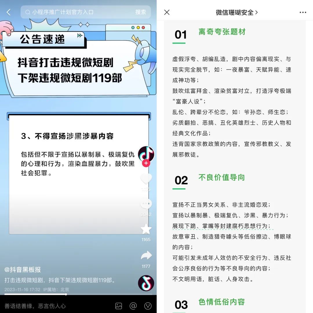 上线24小时吸金2000万后被下架，狂飙中的短剧被按暂停键？