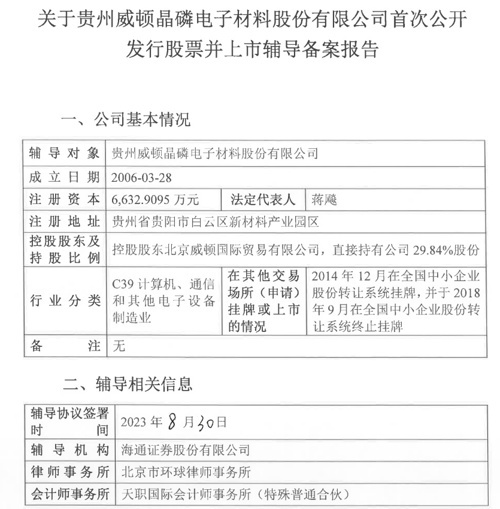 半导体设备龙头至纯科技“忍痛割爱”？持股3年，IPO前竟要转让