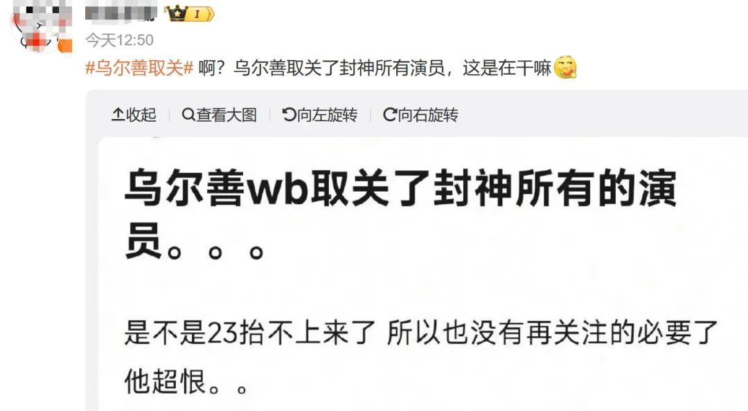 导演突然取关《封神》所有演员，并清空所有关注，网友急了：出啥事了？