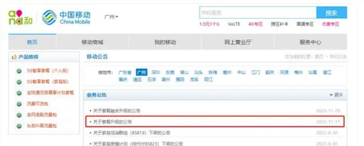 下架4G套餐，建议用户升5G？广东移动回应