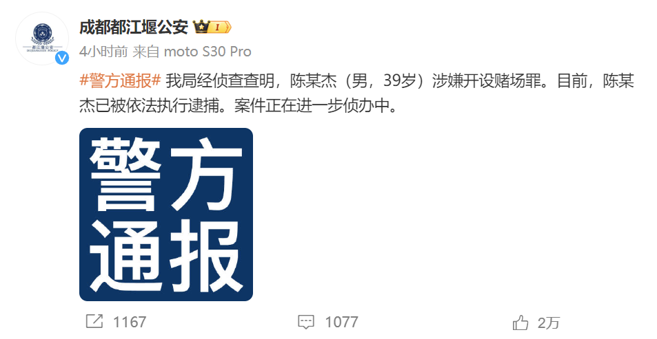 CEO陈少杰被捕！斗鱼三骚告别黄金时代，罪恶之花终于绽放！