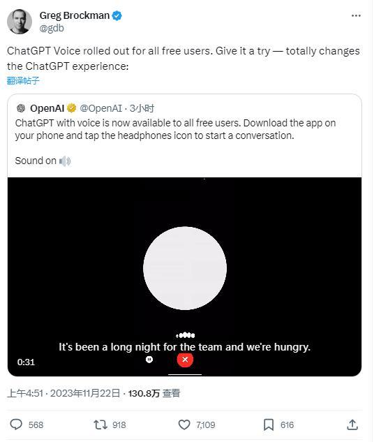 >OpenAI开放ChatGPT Voice语音聊天体验，前公司总裁邀请用户尝试