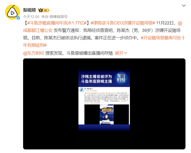 CEO陈少杰被捕！斗鱼三骚告别黄金时代，罪恶之花终于绽放！