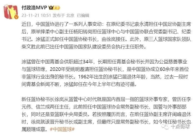 张镇麟母亲被篮协撤职！或与张镇麟事件有关