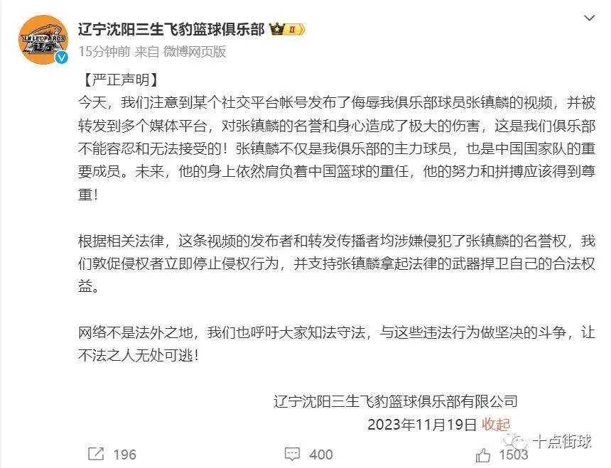 张镇麟母亲被篮协撤职！或与张镇麟事件有关