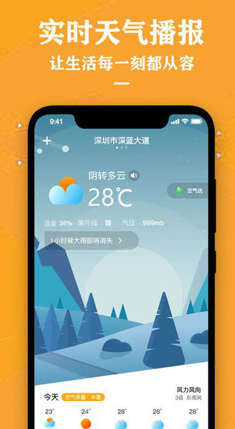 天气预报下载2023年最新版免费