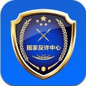 国家反诈中心app下载