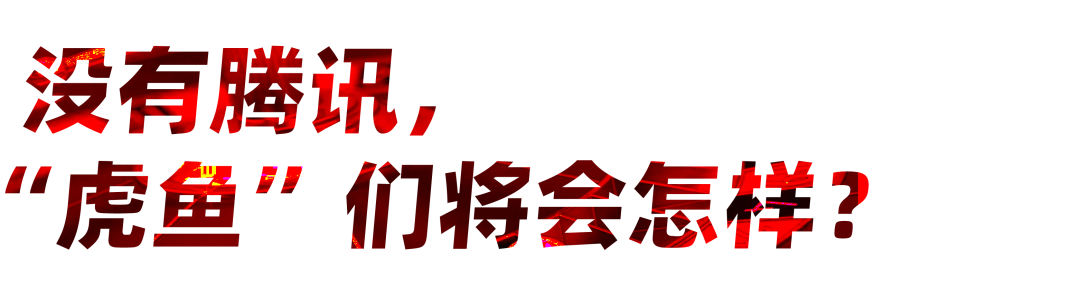 CEO涉赌被逮捕背后，斗鱼走在钢丝绳上