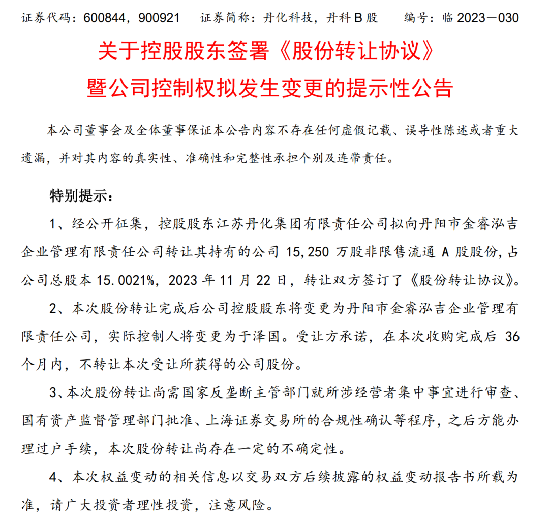 >丹化科技易主了！接盘公司狂扫“困境企业”，什么来头？