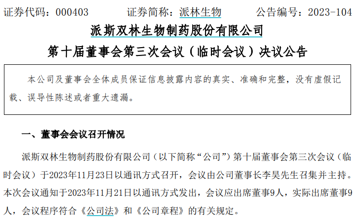 派林生物实控权大战峰回路转：内斗平息，重回“联合组阁”状态