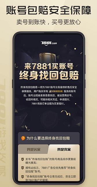 7881游戏交易平台