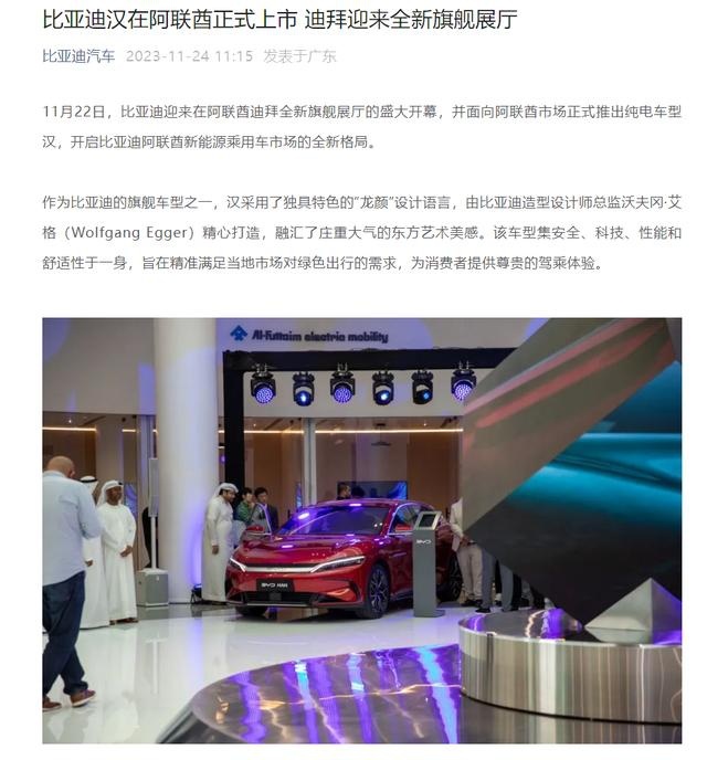 >比亚迪汉车型在阿联酋上市，迪拜全新旗舰展厅开幕