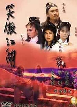 笑傲江湖1985电视剧免费观看（笑傲江湖1985第30集，每集45分钟剧情免费看）