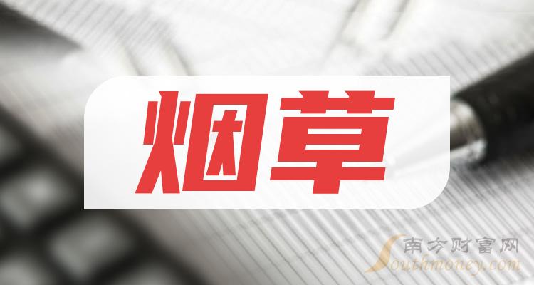 >2023年烟草龙头股上市公司是哪只股？（11月24日）