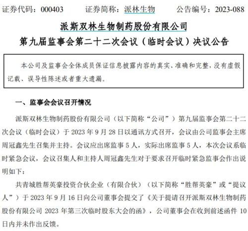 派林生物实控权大战峰回路转：内斗平息，重回“联合组阁”状态