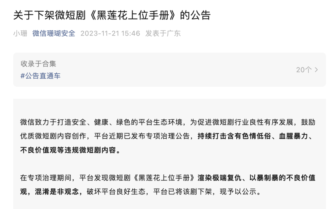 揭秘！你在小程序看短剧，而电商刷单那帮人在账户上看你充值