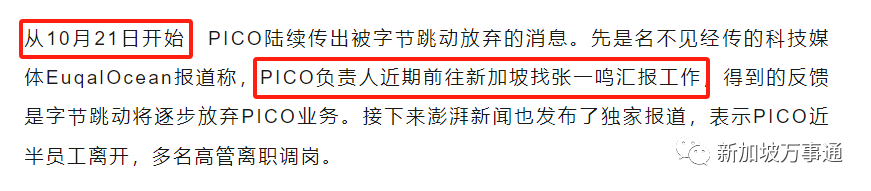 张一鸣或成中国第一个世界首富！胡润：已居住新加坡